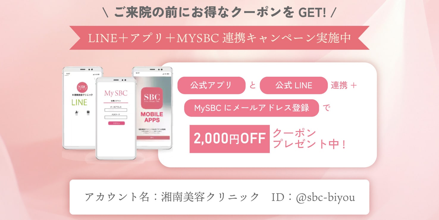 LINE＋アプリ＋MYSBC連携キャンペーン実施中