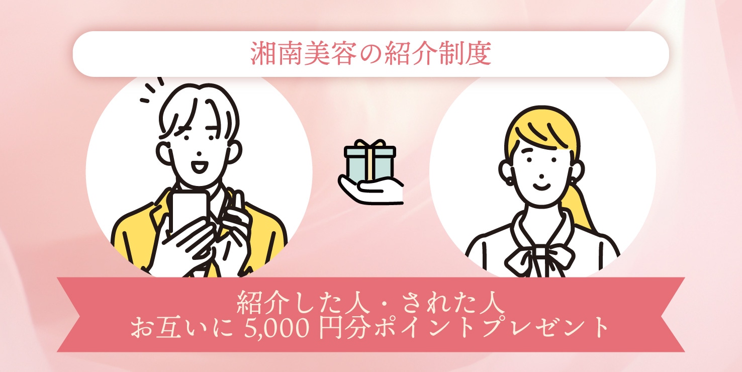 紹介制度で5,000円プレゼント