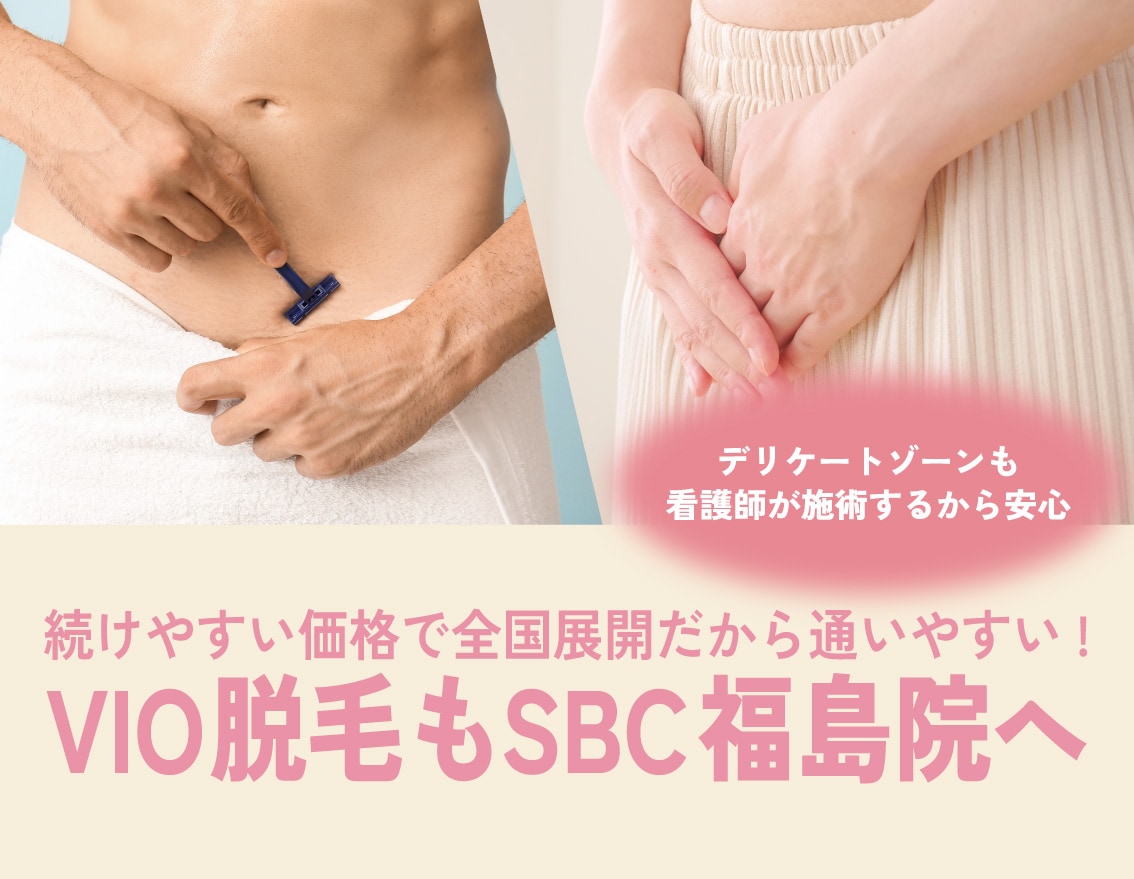 初めての方でも安心して通える医療VIO脱毛クリニック