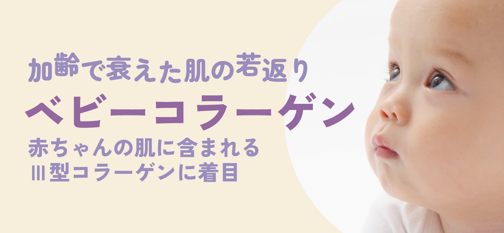 コラーゲンの力で肌を若返らせる