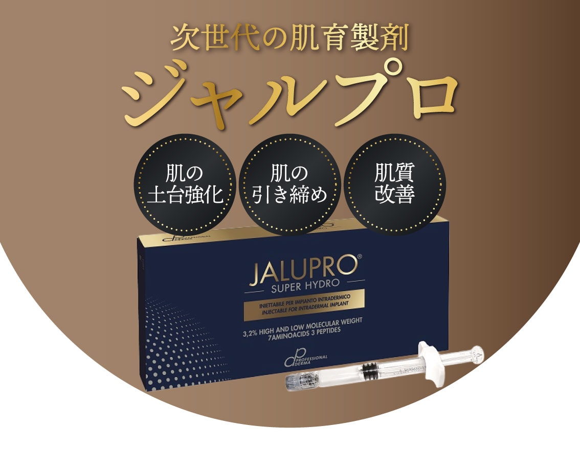 福島 若返り ジャルプロ 肌育