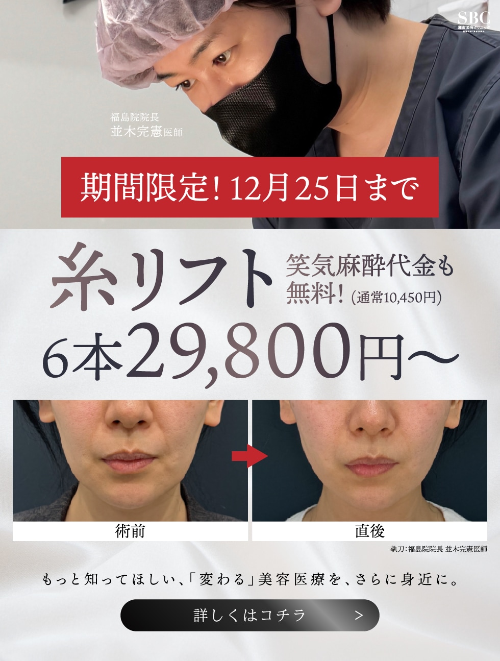 福島　美容外科　美容皮膚科