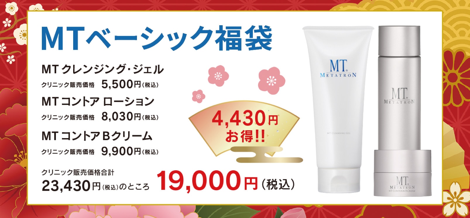 MTクレンジング＆センシティブライン