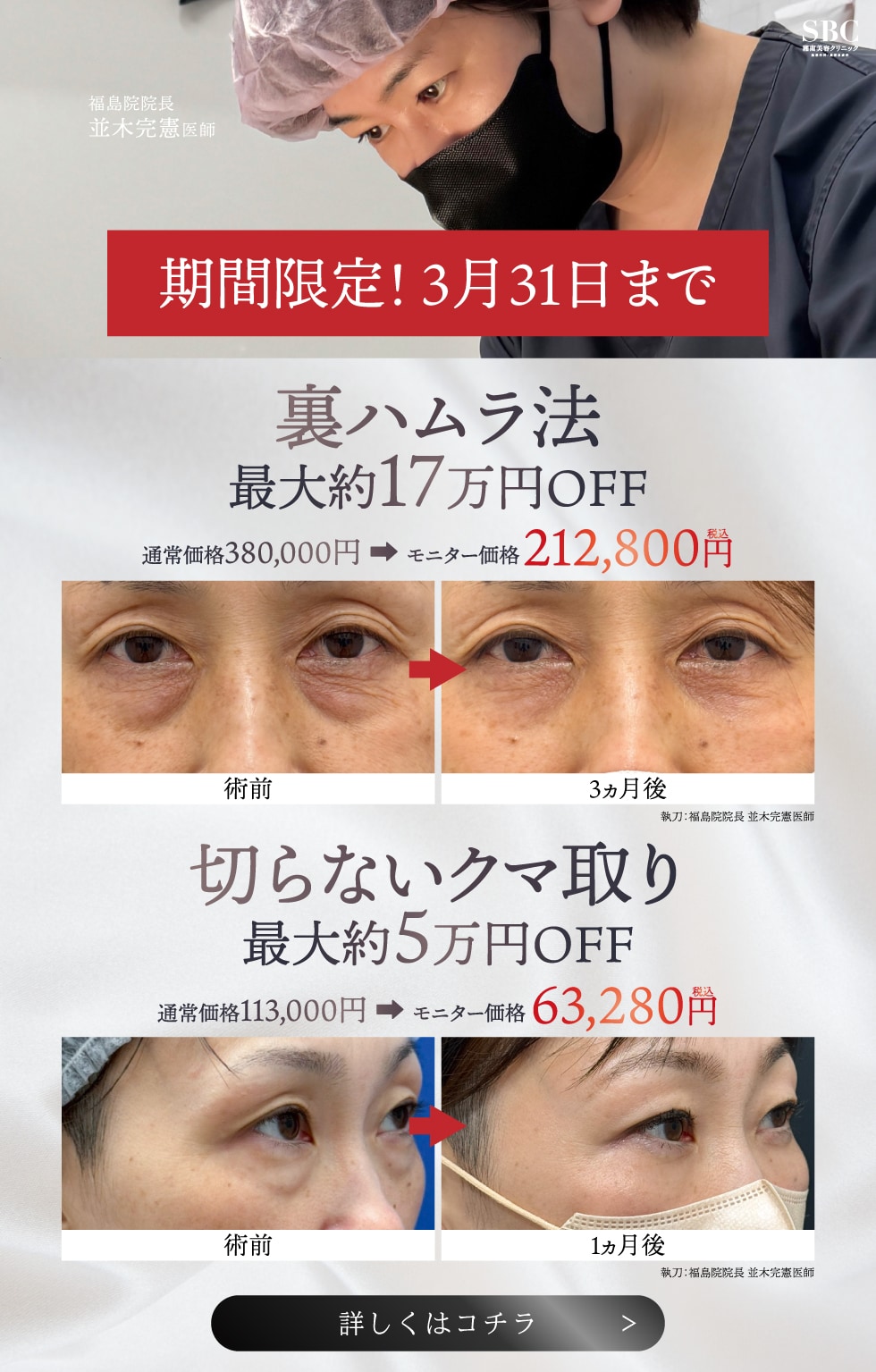 福島　美容外科　美容皮膚科