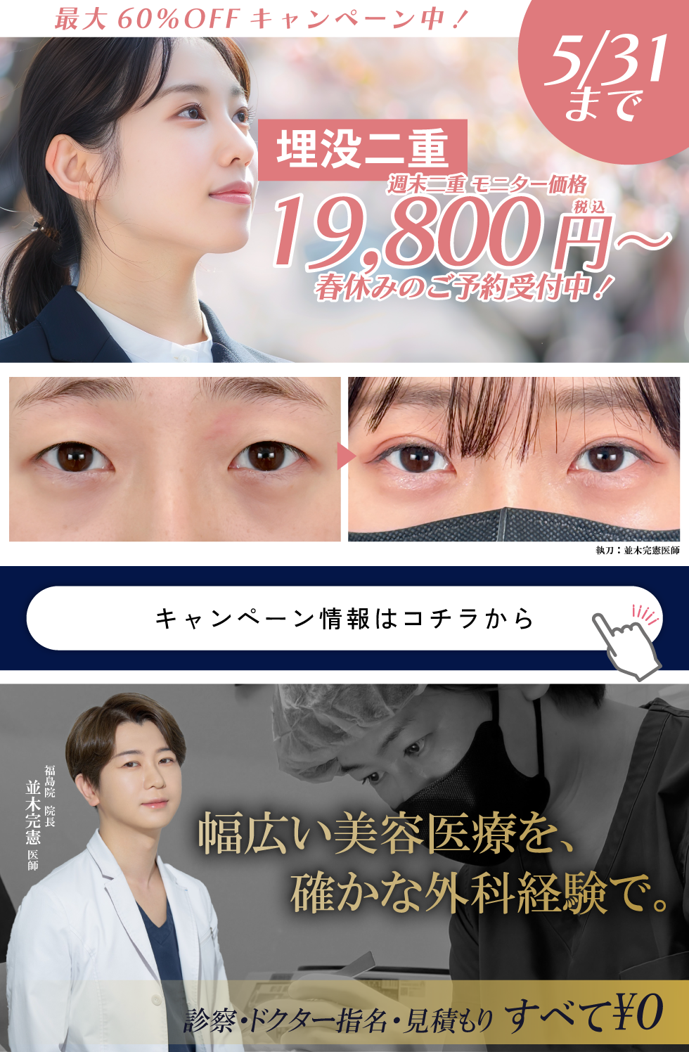 福島　美容外科　美容皮膚科