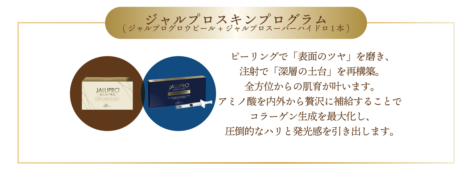 内側と外側両方からケア