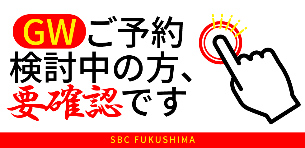 福島　美容外科　美容皮膚科