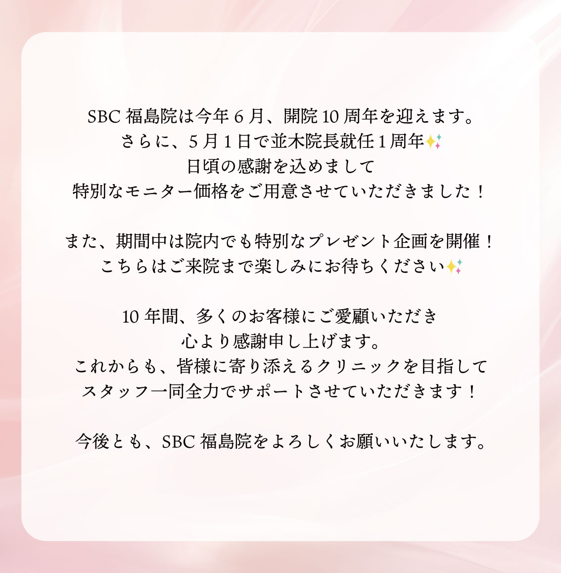 🌟福島院10周年記念🌟