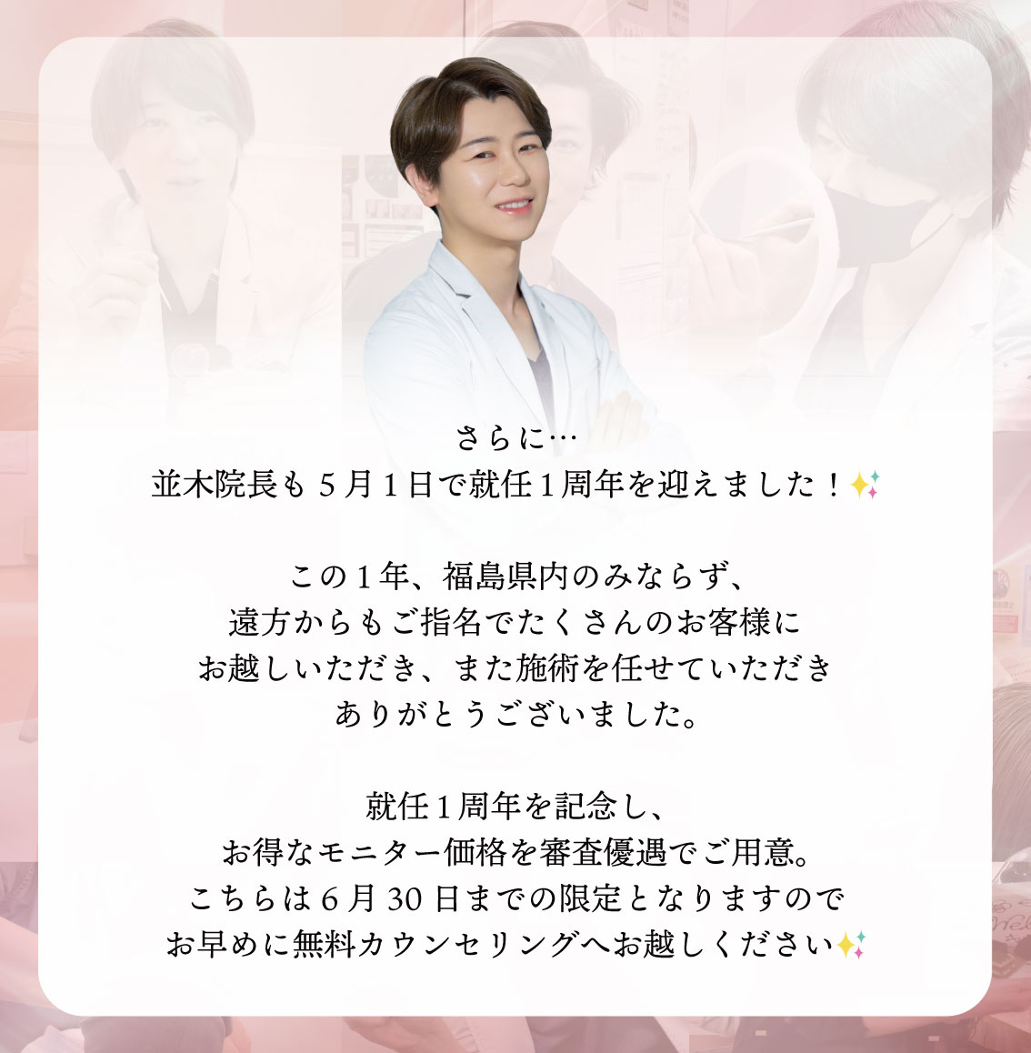 🌟並木院長 就任1周年記念🌟