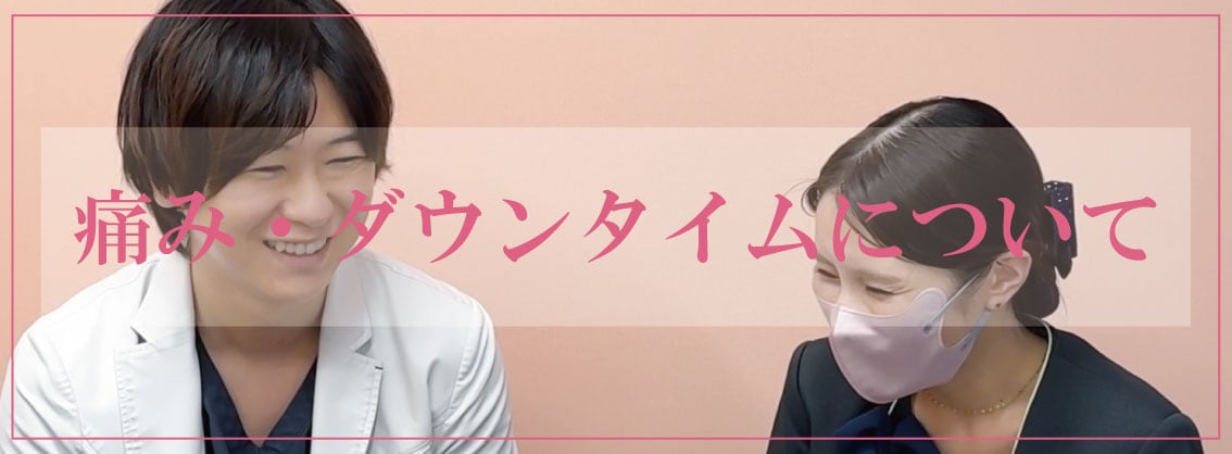 術後はどうだった？