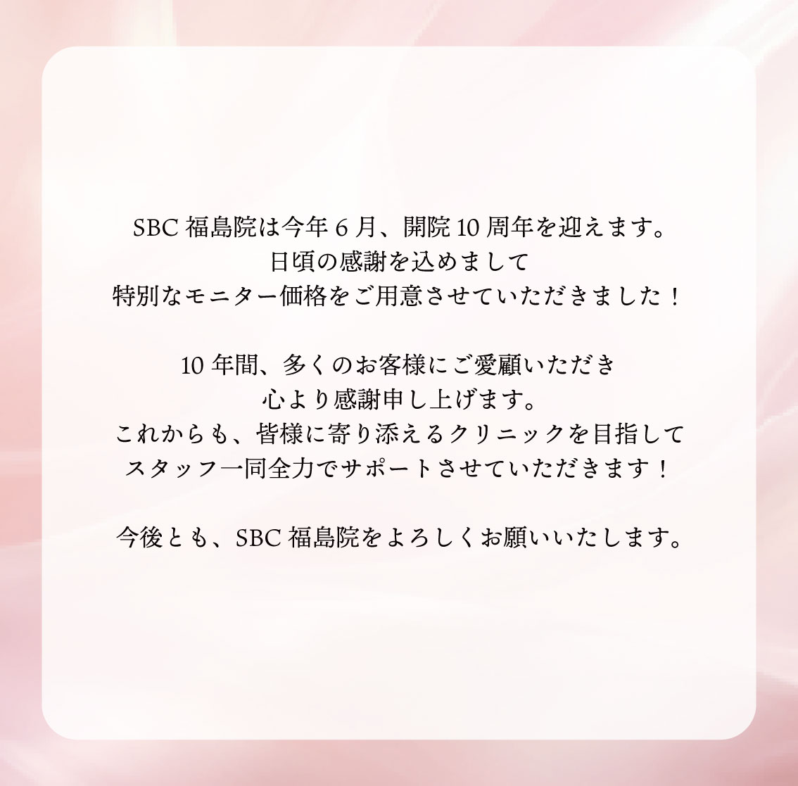 🌟福島院10周年記念🌟
