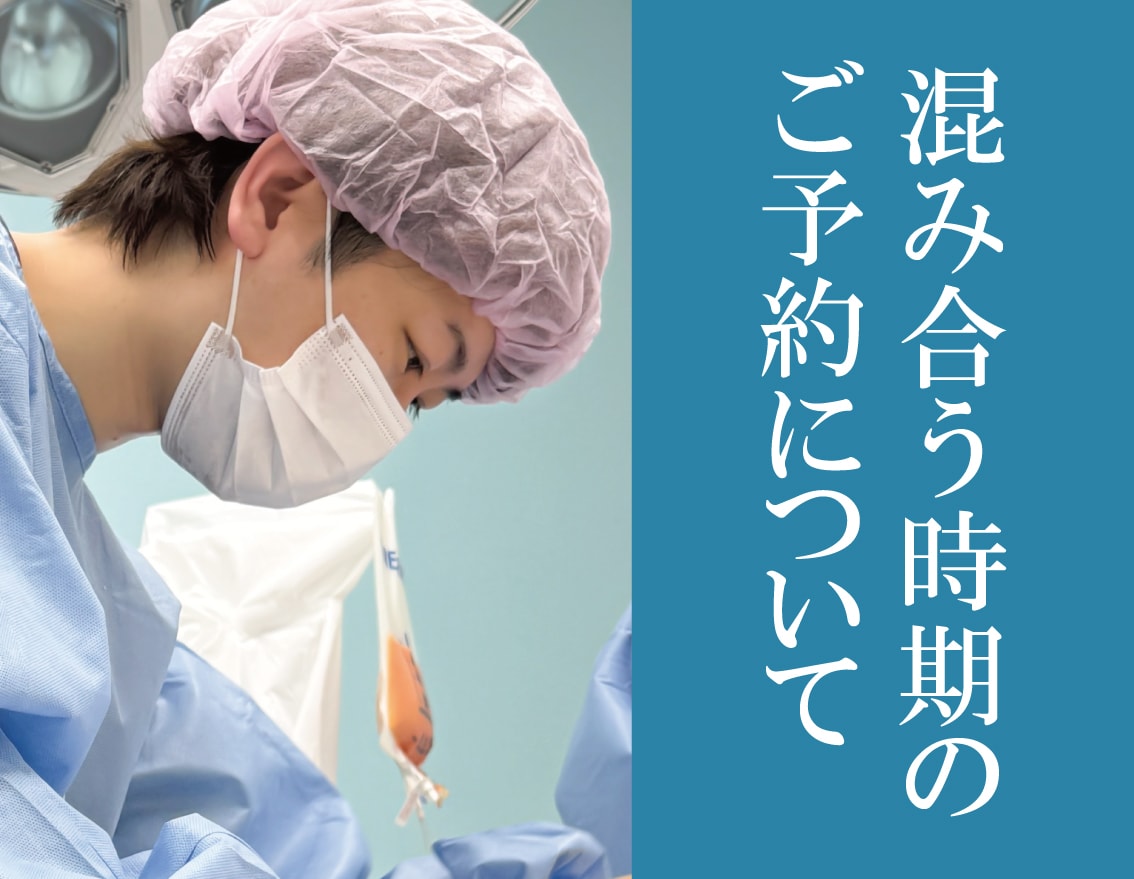 福島 美容皮膚科 美容外科