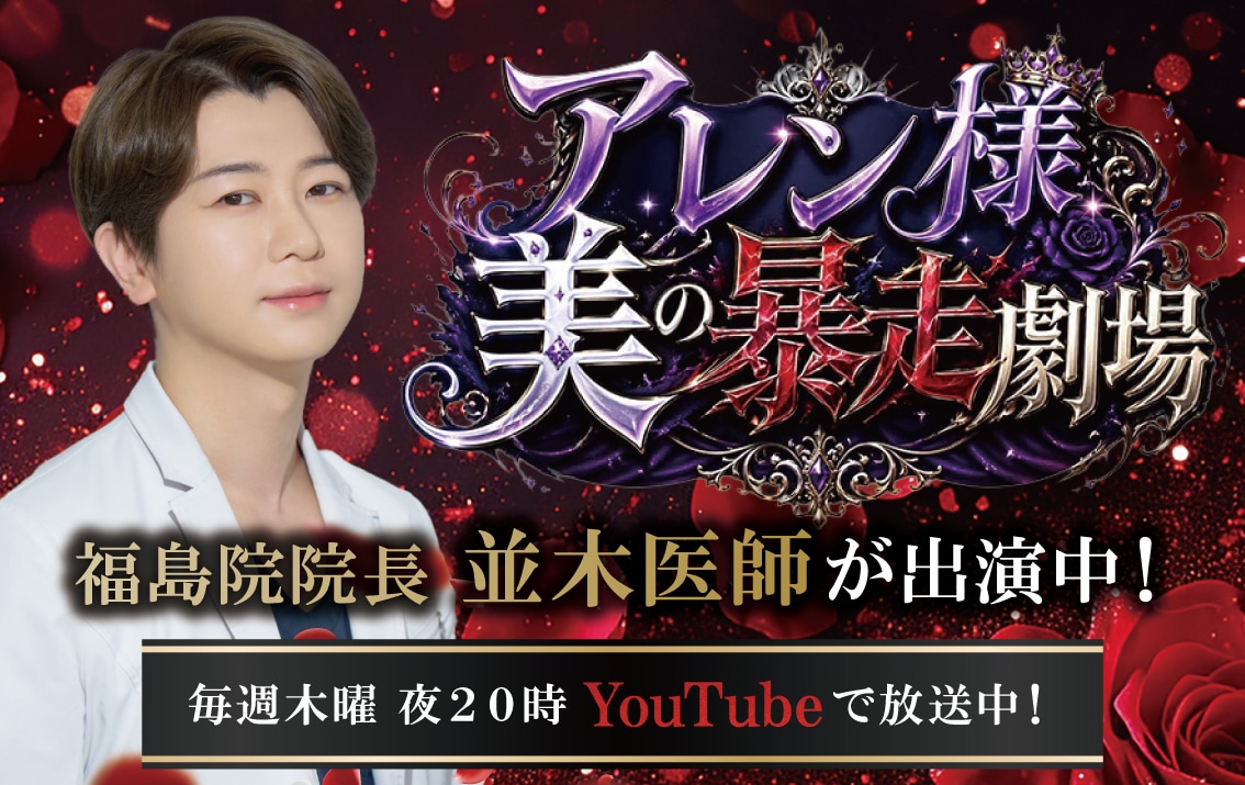 「アレン様 美の暴走劇場」に出演中🌹