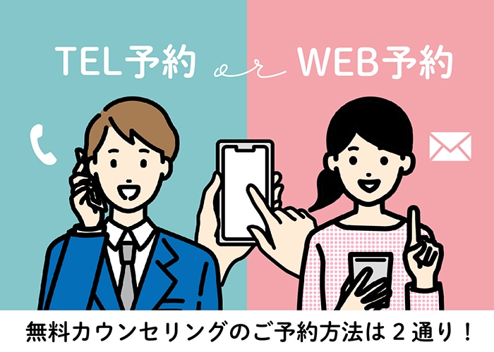 ご予約方法は2通りです