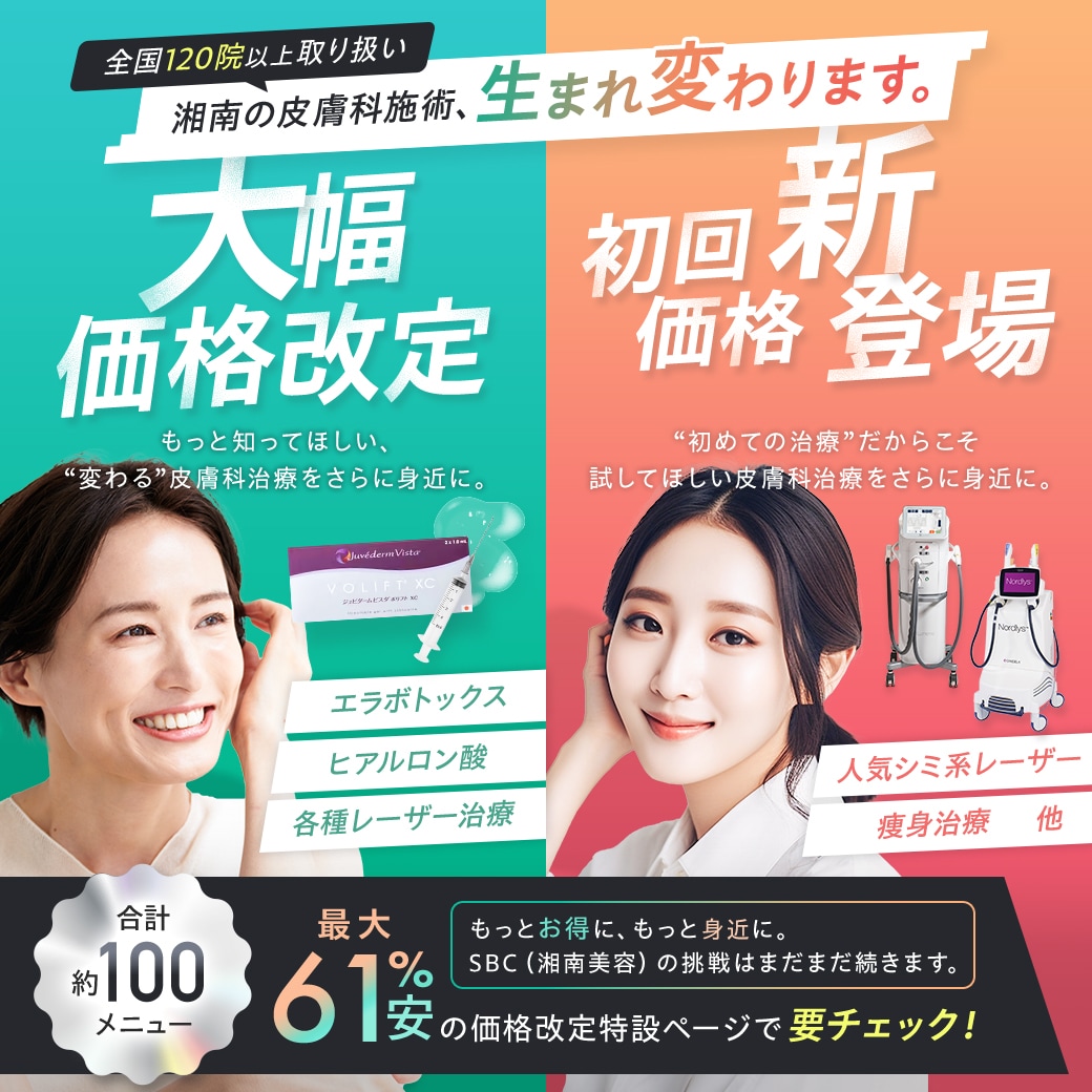 湘南 美容 皮膚 科