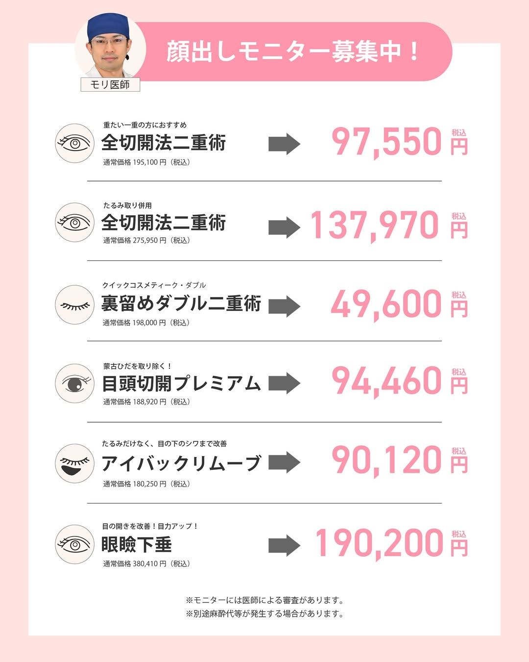 部分モニターよりもお得に受けたい方は要チェック！