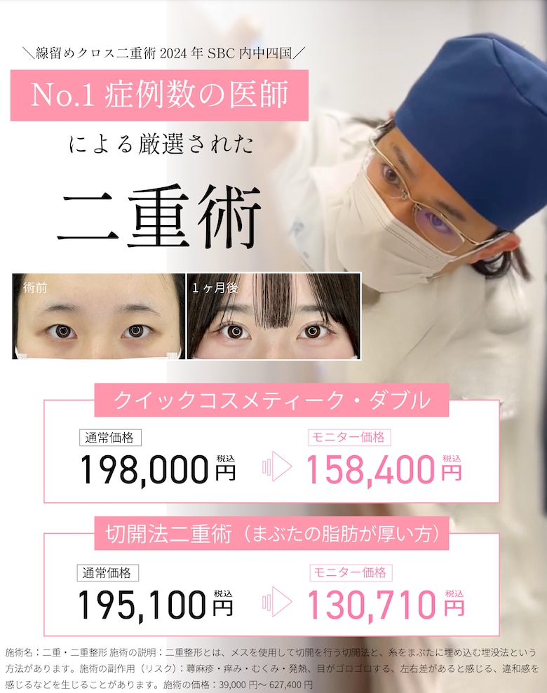 この後をスクロールしていただくと、さらにお得な全顔モニターの情報も紹介しています