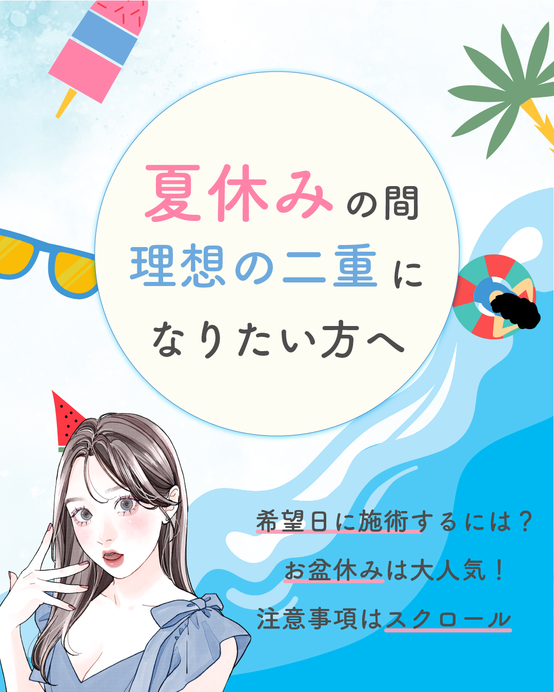 夏休みのご予約開放してます❗️