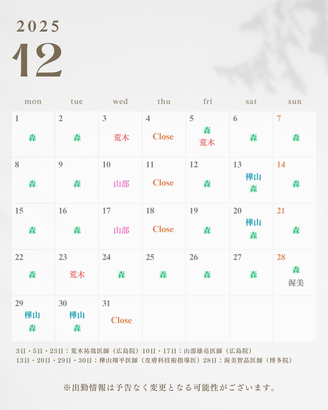 年末年始✨出勤医師