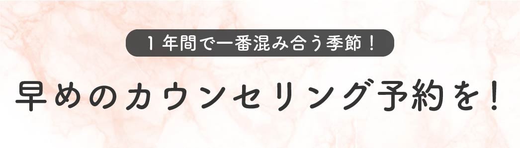 🌟 安心して年末にご来院いただくために