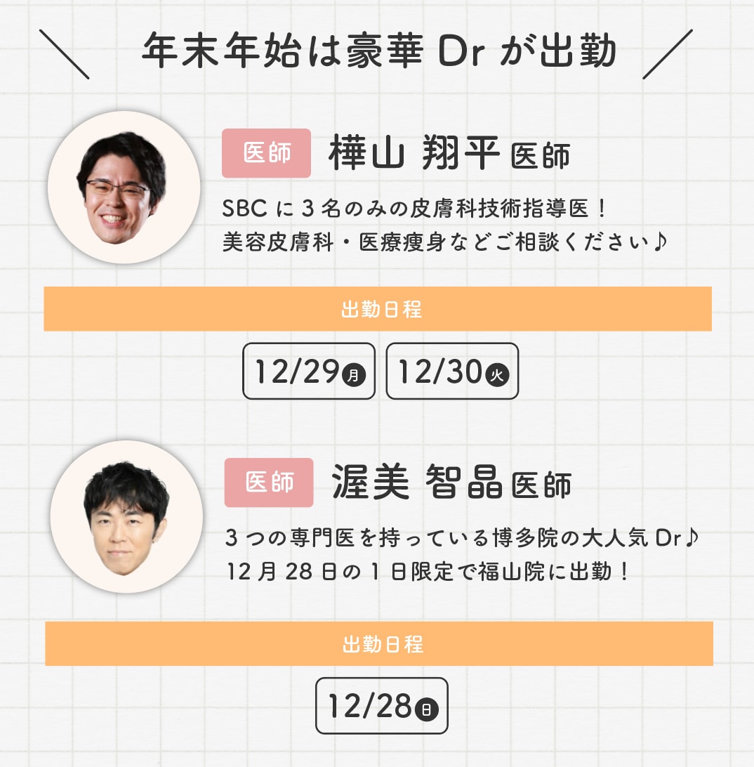 ご希望の医師がいらっしゃる場合は医師指名をお忘れなく✨
