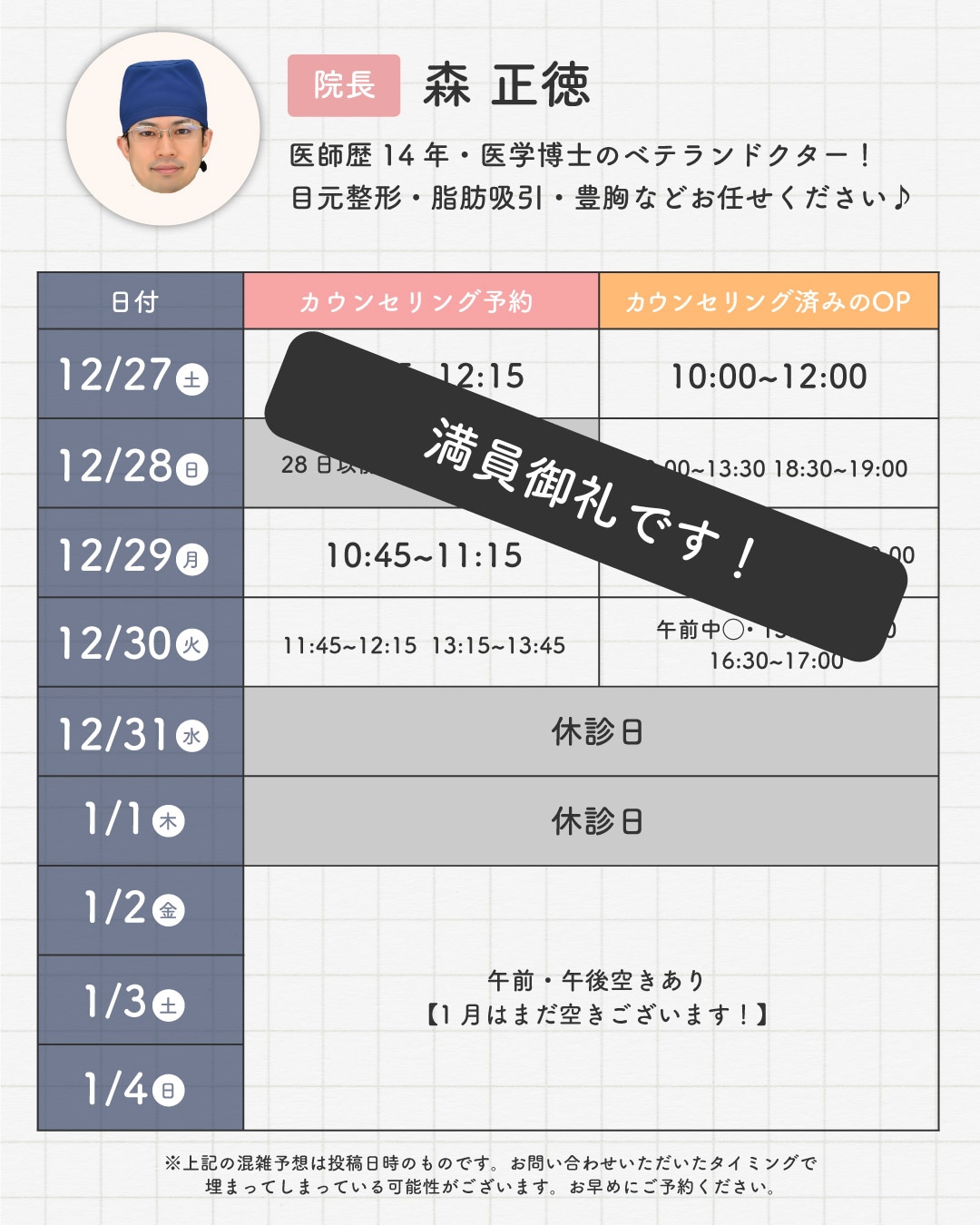 カウンセリング&施術枠の空き状況