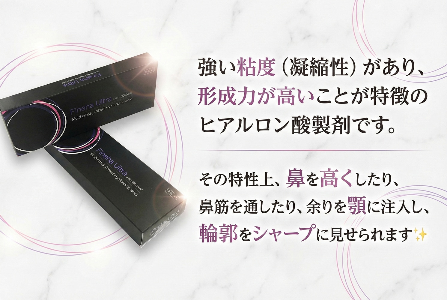 ピネハウルトラってどんな施術？