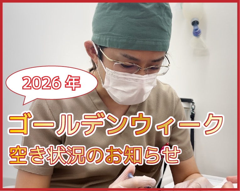 【ゴールデンウィーク混雑状況のお知らせ✨】＼今年のGWは最大8連休❗️／期間中は全日、森🌳院長出勤してます🔥