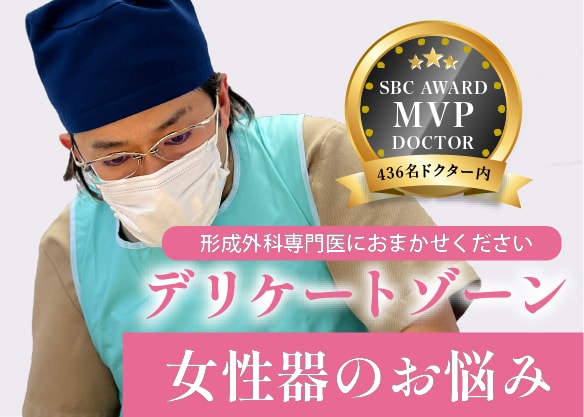 【SBC中四国エリア唯一の形成外科専門医】福山エリアで『婦人科形成の名医』といえば、森正徳医師がおすすめ!