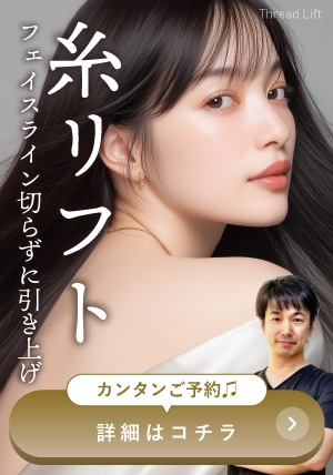 【糸リフト】年々下がる下垂脂肪をキュッと引き上げ