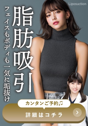 【脂肪吸引】脂肪吸引注射症例数第１位（2025年下半期/東京を除く関東/SBC内）の明石医師が在籍