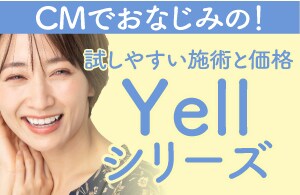 Yellシリーズ