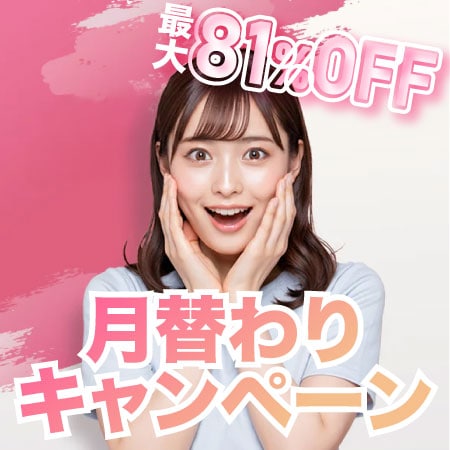 【毎月変わる】外科、皮膚科キャンペーン！