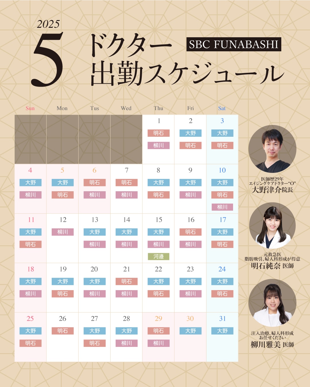 ドクター出勤スケジュール