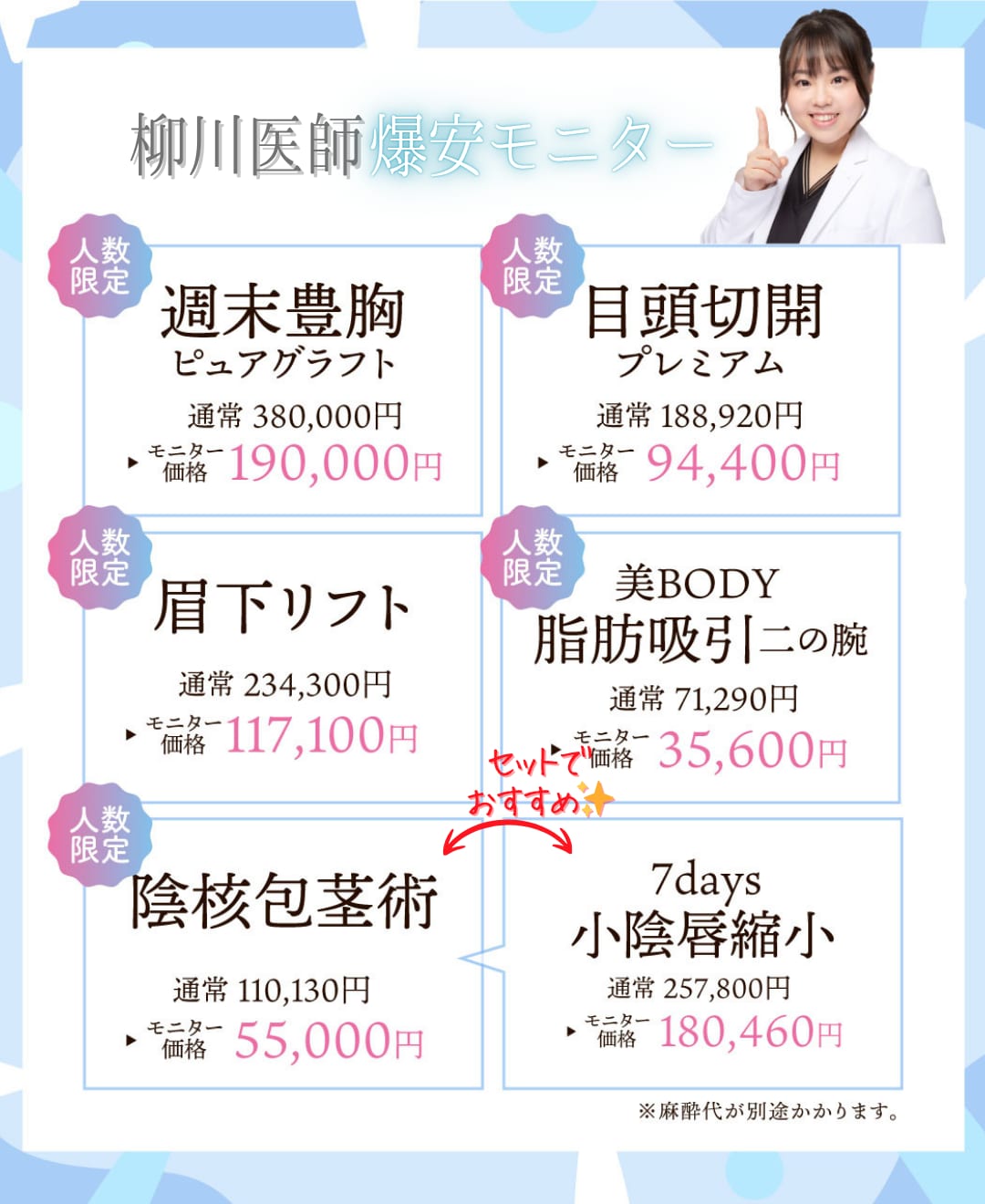 【人数限定】柳川医師爆安モニター✨