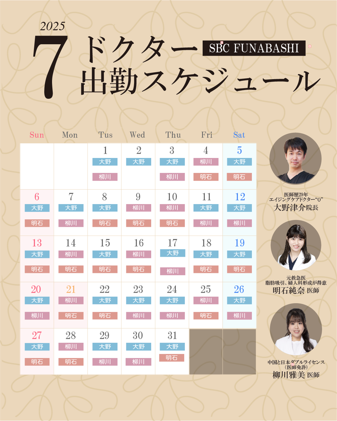 ドクター出勤スケジュール