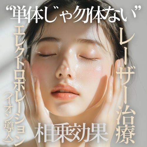 【肌育】エレクトロポレーション(イオン導入)とレーザー治療の組み合わせはなぜ良いの⁈✨美肌治療は湘南美容クリニック船橋院で👀✨