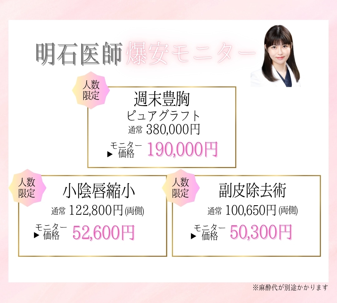 【人数限定】明石先生爆安モニター✨