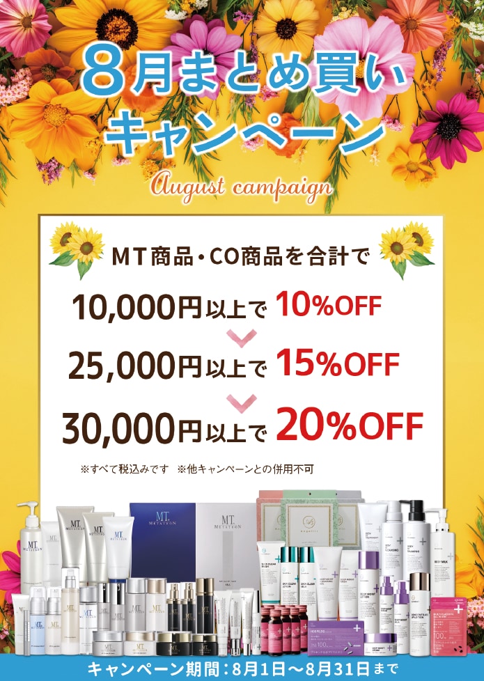 \8月院内キャンペーン/