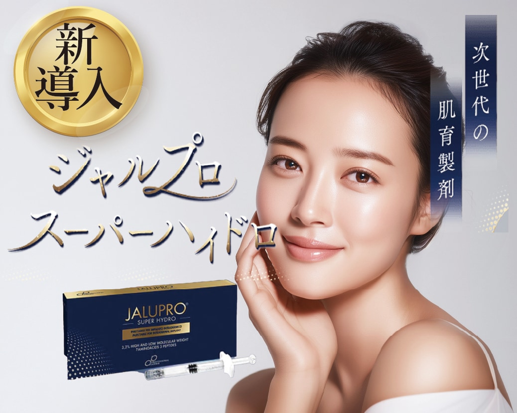 千葉で肌の“土台”から若返る。次世代肌育注射【ジャルプロ スーパーハイドロ】新導入✨千葉県船橋市で肌育治療なら湘南美容クリニック船橋院で‼️