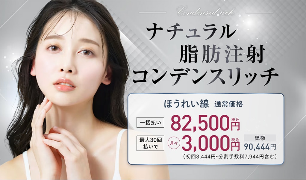 自分の脂肪で、自然に若々しい印象へ