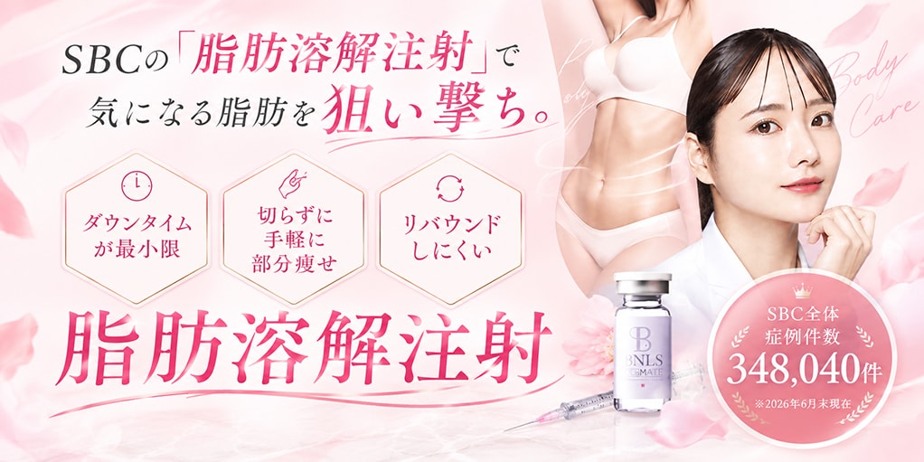 脂肪溶解注射とは「切らずに部分痩せができる医療ダイエット」