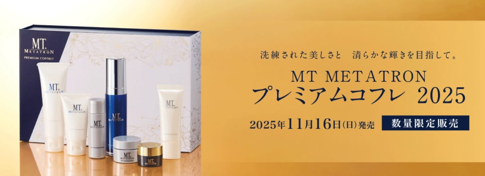 数量限定】【予約受け受け中】MT METATRON プレミアムコフレ2025【11月 