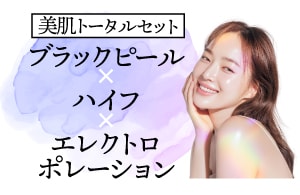 美肌トータルセット