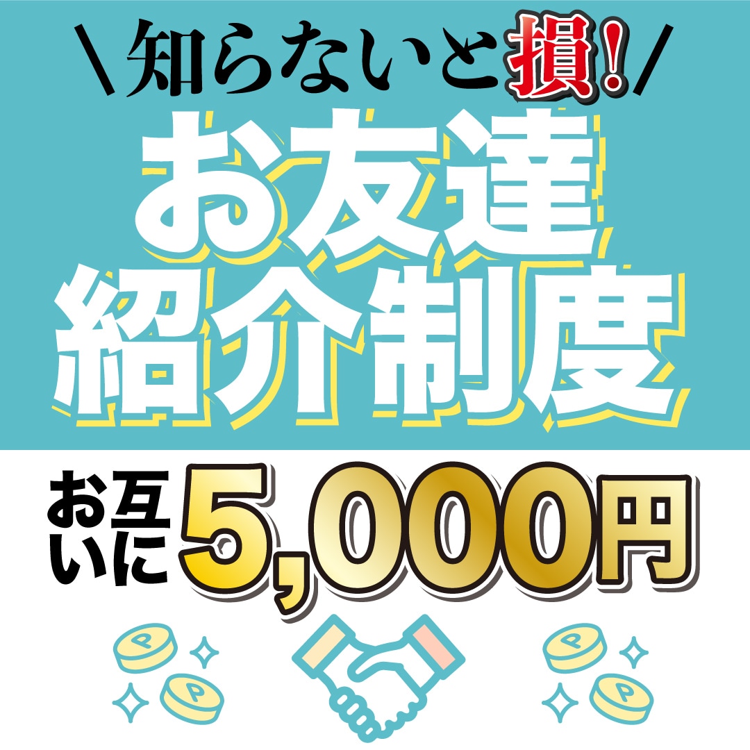 【湘南美容クリニック(湘南美容外科)の紹介制度】簡単に5,000ポイントがもらえる方法や注意点を解説します。