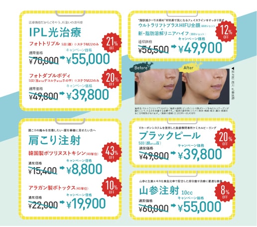 【毎月変わる】皮膚科12月のキャンペーン！