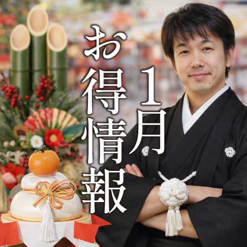 2026年1月の目玉情報【湘南美容クリニック船橋院より】