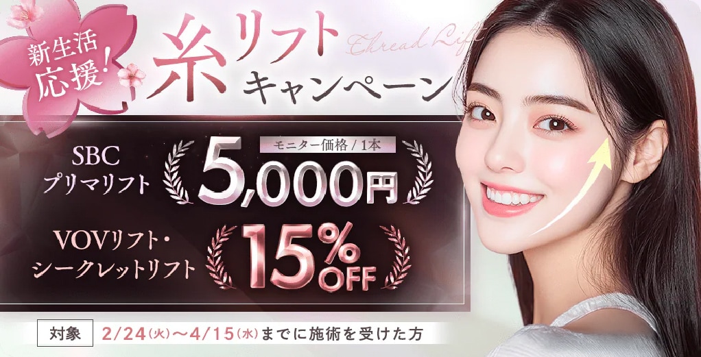 糸リフト | 湘南美容クリニック船橋院