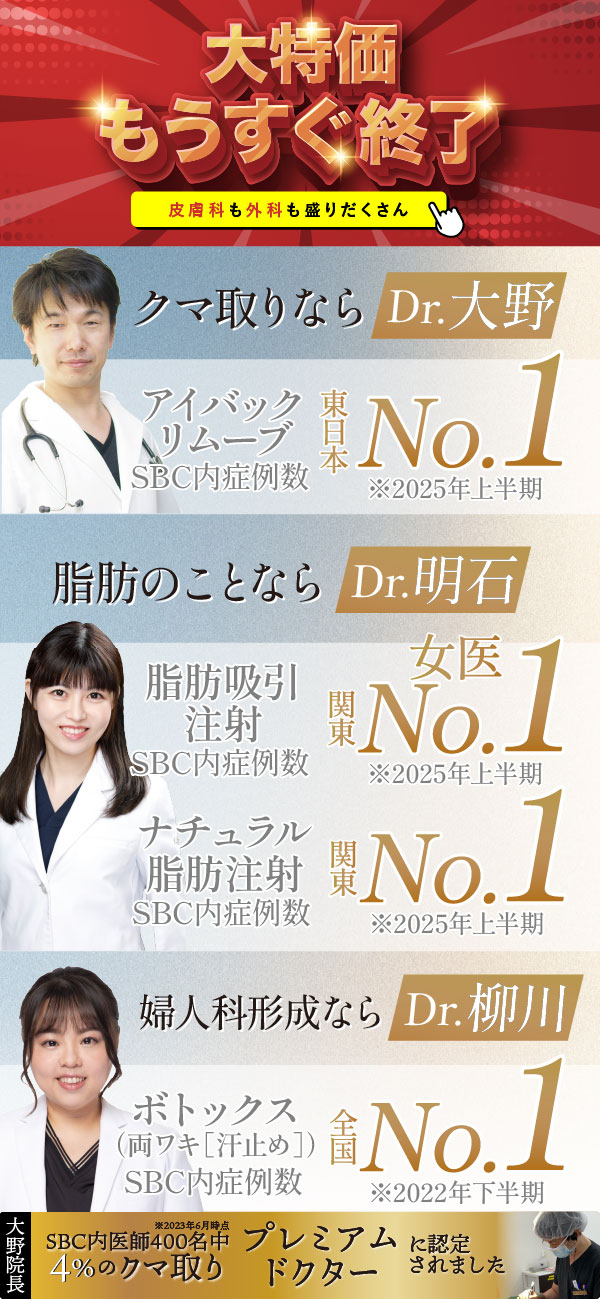 千葉県船橋市の美容クリニック | 湘南美容クリニック船橋院