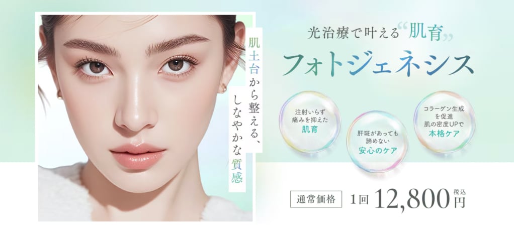 肌の“土台”から整える次世代の光治療
